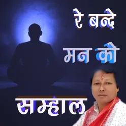 Re Bande Man Ko Sambhal